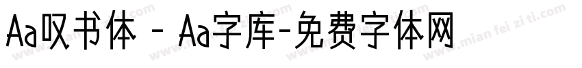 Aa叹书体 - Aa字库字体转换